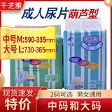 千芝雅成人纸尿片护理垫大号葫芦型防漏纸尿裤老人大码尿不湿男女产妇垫 L 12包