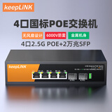 keepLINK KP-9000-6XHP-X2-AC 2.5G交换机4口POE+2个万兆SFP级联口安防监控网络组网分线器75W/台