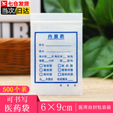 佐之寻药袋内服一次性小药袋医院诊所可书写西药袋胶囊分药袋零售药品袋 500个/1包 西药袋