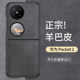尚苏 适用 华为Pocket2手机壳P60Pocket保护套羊巴皮上下折叠屏防摔女男款简约皮套外壳星空黑