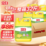 立白洗洁精清新柠檬4.028kg*4桶 强效去油 企业商用大桶整箱装 食品用