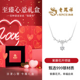老凤祥紫藤花纯足银999项链女款2026新款吊坠生日纪念日礼物送女友老婆 亲肤足银*项链*至臻心意礼盒