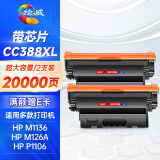 绘威CC388XL超大容量硒鼓 适用惠普HP 88A 388a墨粉盒M1136 mfp p1108 p1106 m1216nfh m126nw m126a打印机墨盒