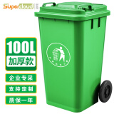 舒蔻(Supercloud) 100L户外大垃圾桶大号带盖户外环卫商用工业酒店厨房垃圾分类加厚大容量塑料室外物业 绿色