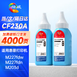 绘威CF230A碳粉2支装 适用惠普HP m227fdw硒鼓M203dw M203d/dn M227d M227fdn/sdn墨盒hp30a 230a打印机墨粉