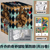 正版【自选】jojo5 乔乔的奇妙冒险第五部、第四部、第三部、第二部、第一部 ，乔乔小说：The book乙一+流浪犬伊奇，JOJO的奇妙冒险漫画套装全集全套47册 中文版 乔乔的奇妙冒险第四部共19