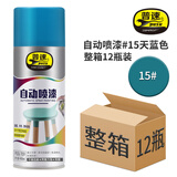 普速蓝色自喷漆 天蓝色x12/箱 墙面涂鸦修复不掉色 不锈钢铁门窗金属防锈漆 家具用木器漆 NO.15手喷蓝色油漆