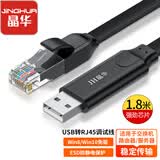 晶华 Console调试线USB转RJ45网口线适用思科华为服务器腾达TP-LINK路由器交换机转换线黑色1.8米Z200F