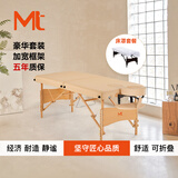 Mt拉菲折叠按摩床美容床便携拉伸床按摩美容中医针灸床家用推拿床 184*71cm米黄色全套新款+床罩