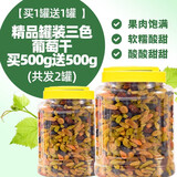 新疆绿色葡萄干500g非特级超大免洗即食黑加仑提子干零食散装 (2罐)精品三色葡萄乾共1000g