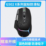 黑皇 鼠标防滑贴 G502X PLUS 无线专用按键侧边保护吸汗贴 吃鸡英雄联盟pubg 有线鼠标类蜥蜴皮贴纸 石墨黑全套(防滑贴+背贴)