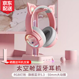 ONIKUMA耳机头戴式蓝牙耳机无线带麦音乐高音质通话降噪女生电脑手机电竞游戏有线网课学习可爱猫耳朵耳机 粉色【太空舱】蓝牙版+长续航