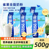 雀巢（Nestle）全脂调制奶粉500g蛋糕面包牛轧糖雪花酥烘焙原料成人奶粉 全脂调制奶粉500g*5袋