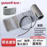 鱼跃上臂式电子血压计袖带臂带配件绑带680A670660d655ABC专用通用型 鱼跃加长袖带22-45cm