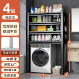 七序洗衣机架子滚筒翻盖上方置物架阳台落地收纳架家用卫生间马桶架 四层-高183cm【默认黑色】 长70*宽40cm