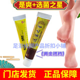 创新足是爽抑菌乳膏足爽抗菌软膏20g/支选菌之星实体门店发货 是爽1支+选菌之星1支（黄金组合