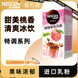 雀巢（Nestle）咖啡 果萃特调 速溶奶茶 清醇奶咖 即溶饮品 沁风桃桃风味5条*15g共75克