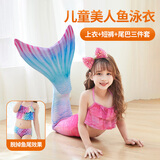 豹潜美人鱼尾巴儿童服装泳衣女演出服美公主裙人鱼泳衣 海棠上衣+短裤+尾巴 S(3-5岁) 80 【舒适面料 修身不紧绷】