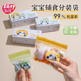 易优家（Easy Your Home）抗菌辅食袋婴儿专用宝宝食品密封袋保鲜袋加厚分装袋108只