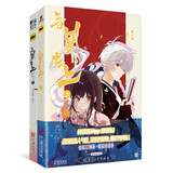 吾凰在上1+2（组套2册）人气漫画家嗷小泽快看APP重磅连载玄幻爱情漫画，逾613亿总人气值，3