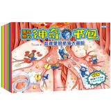 宝宝蛋-面包熊儿童身体科学认知：神奇书包（全8册）血液里的航海大冒险、大脑的新鲜事、牙齿里的小坏蛋、肚子里有个搅拌站、心脏是个发动机、我们的骨头、大战细菌怪、妈妈的肚子-我住过最温暖的房子