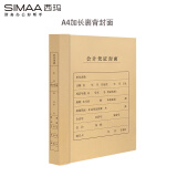 西玛(SIMAA)A4竖版裹背凭证封面 加厚150g 25套212*299mm无需包角 配套a4记账凭证纸报销单6555