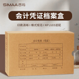 西玛（SIMAA）发票版会计凭证盒 255*145*50mm 10个/包 240*140费用报销粘贴单记账凭证封面纸档案盒子