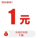 京东洗衣服务（补差价专用）请勿私自下单购买