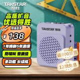 得胜（TAKSTAR）E188 升级版小蜜蜂扩音器 教学专用小巧便携扩音器户外上课宝地摊小喇叭导游喊话器  梦幻紫 