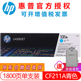 惠普（HP）原装131A硒鼓m251n m276n m276nw pro200打印机墨盒一体机墨粉盒 cf211a青色硒鼓（约1800页）