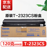 东芝2323原装粉盒 2523A/2323AM/2822AM复印机墨粉盒 碳粉硒鼓 T-2323CS（约6000页） 原装粉盒