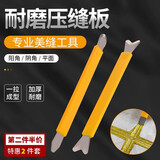 星恒梦美缝专用工具瓷砖压缝片钨钢阴阳角压缝片条地砖美缝剂工具狗骨头 美缝压片（2件套）