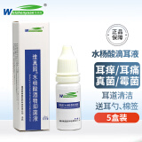 维真园 2%水杨酸酒精滴耳液人用真菌霉菌感染耳朵痒外耳道止痒皮屑中耳 5盒
