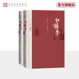 【官方正版】红楼梦 四大名著珍藏版 完整无删减 曹雪芹著红研所校注本戴敦邦插图（一百二十回庚辰本程甲本原著，布面精装彩色插图）人民文学出版社