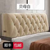 瑾年世家 绒布床头靠垫榻榻米床头软包大靠背垫自粘床头靠枕免洗床头罩套 贝母白 180*60*10厘米(有床头)[套上]