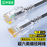毕亚兹 超六类网线 1米细线款CAT6A 10Gbps万兆成品跳线 电脑/宽带/路由器/监控/光猫连接线缆