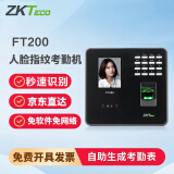 ZKTECOZKTeco熵基科技智能人脸识别指纹考勤机指纹打卡机签到机上班刷脸识别面部考勤机免软件 人脸+指纹打卡