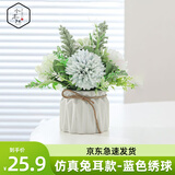 水木然北欧仿真兔耳款蓝色绣球白盆室内盆景摆件客厅餐桌假花仿真花摆设