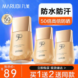 丸美轻透倍护隔离防晒乳SPF50PA+++遮瑕霜学生军训户外面部全身 丸美轻透防晒乳SPF50PA+++ 40g