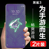 麦诺禾 黑鲨系列手机磨砂钢化膜全屏抗蓝光游戏电竞保护贴膜 黑鲨3/3S【磨砂抗蓝光】2片装