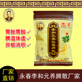 养脾散永春李和元达埔参桂脾胃成人小孩儿童肠胃调理修正宗健胃粉 3包【试用】+5g勺+说明书