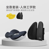 PPW人体工学坐垫靠垫一体办公室学生垫子椅子靠背垫久坐护腰椅垫男女 透气款套装【上下调节】