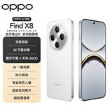 OPPO Find X8 16GB+1TB 浮光白 无影抓拍 超轻薄直屏 天玑9400 AI一键问屏 5630mAh 国家补贴 5G手机
