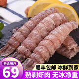 喜鲜德 鲜剥皮皮虾肉 整条  新鲜熟冻皮皮虾不碎肉去壳净肉 皮皮虾肉【整条熟剥】3斤装