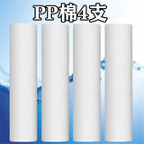 净水器前三级10吋滤芯通用套装家用PP棉活性碳纯水机配件ro膜 PP棉4支
