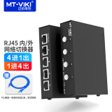 迈拓维矩（MT-viki） 2口4口RJ45网络共享器内外网切换器2进4进1出免插拔机械隔离更安全 4进1出 MT-RJ45-4