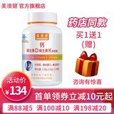 美澳健（MEIAOJIAN）维生素D维生素K软胶囊液体钙 成人孕妇乳母补钙骨质疏松 专柜钙DK 120粒*1瓶 送1礼