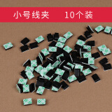 适用于适用于汽车排线走线扣行车记录仪电线扣汽车布线卡扣固定线卡子理线夹扣汽车用品汽车用品汽车用品 小号线夹 10个装