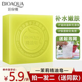 泊泉雅手工皂沐浴皂深层清洁控油去角质黑头背部洗澡洗手香皂全身可用 茉莉精油皂*2块+起泡网