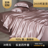 重磅真丝四件套桑蚕丝冰丝丝滑裸睡帝王级凉感30姆米纯色床单床品 钻石粉【送礼礼盒+24小时发货】 1.8m床笠四件套-被套200*230